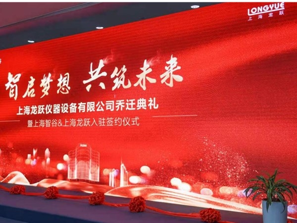 知名企业『emc易倍』落户海尔智谷产业园！