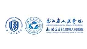 浙江省人民医院