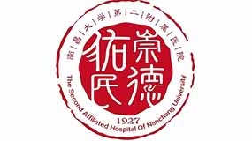 南昌大学第二附属医院
