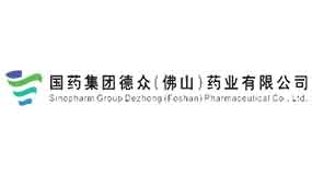 国药集团德众（佛山）药业有限公司