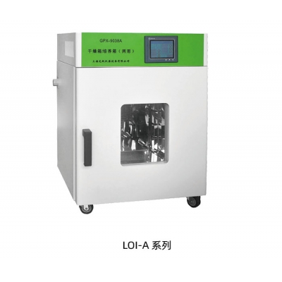 LOI-9248A干燥箱-培养箱（两用）